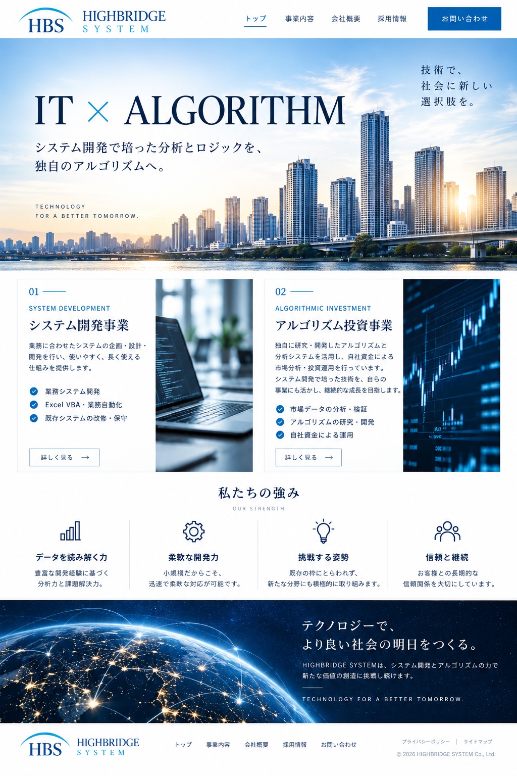 HIGHBRIDGE SYSTEM デザイン試作